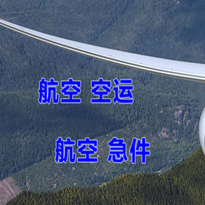 石家庄正定机场邮寄快递-选东方航空和上海航空