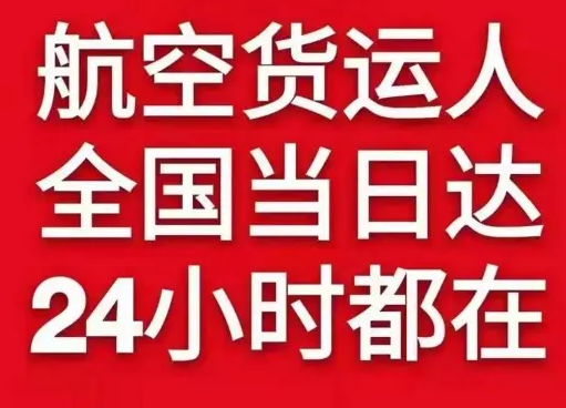 石家庄正定机场邮寄货物、航空货运:物流行业各岗位招聘