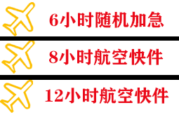 石家庄正定机场邮寄快递公司,专业空运当天件